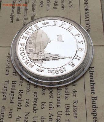 3 рубля 1995 год. Будапешт. Пруф. Сертификат до 28.01.22 - 108