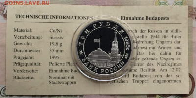 3 рубля 1995 год. Будапешт. Пруф. Сертификат до 28.01.22 - 107