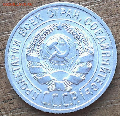 20 копеек 1925г,до 1.2.22г в 22:00 по мск - IMAG2906_1