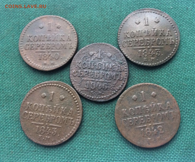 1 копейка серебром 5шт (Т28) 30.01 - 2