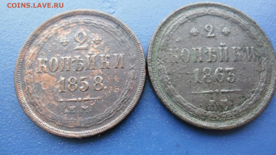 2 монеты,2 коп.1858,1863г.до 30.01.2022г.22,00МСК - SAM_0332.JPG