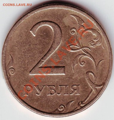 2 руб. 1998г. до 16.11.11г. в 19.00 - 50008.JPG