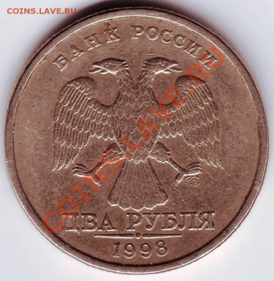 2 руб. 1998г. до 16.11.11г. в 19.00 - 50019.JPG