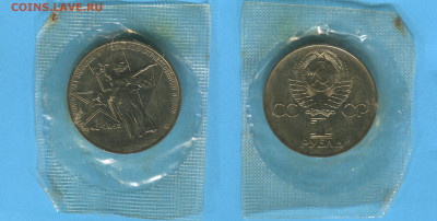 Оценка 1 рубль Ленин 1970 запайка и 1 рубль 1975 запайка - СССР 1 рубль 1975 30 лет Победы-запайка