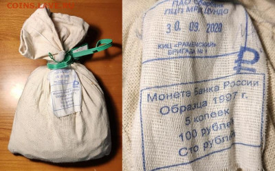 5 к 1997-2014 МЕШОК ПЛОМБА(30.09.2020)КИЦ 29.01.2022 22:00 - 003