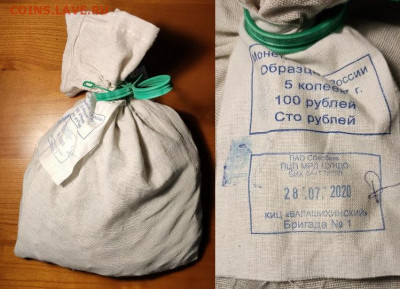 5 к 1997-2014 МЕШОК ПЛОМБА(28.07.2020)КИЦ 29.01.2022 22:00 - 021