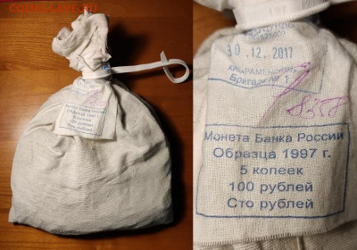 5 к 1997-2014 МЕШОК ПЛОМБА(30.12.2017)КИЦ 29.01.2022 22:00 - 010