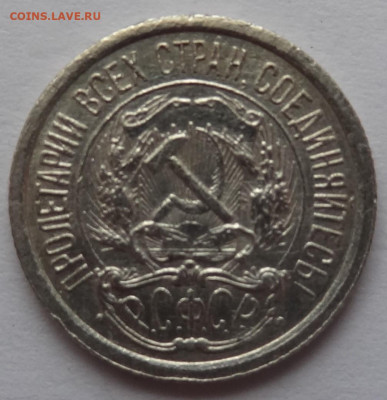 10 копеек 1922г. до 30.01 в 22:00мск. - DSC00587 (2).JPG