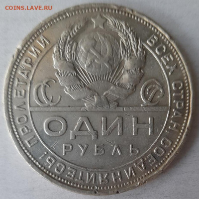 1 рубль 1924 года ПЛ, до 30.01 - 1.21.2