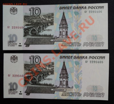 5р 97г (ПРЕСС) 2шт, 10р (ПРЕСС) 2шт Номера подряд до 10.11 - DSC01589.JPG