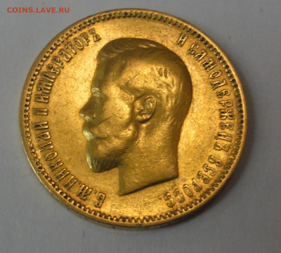 10 рублей 1900 года Ф.З. - DSC07669.JPG
