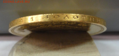 10 рублей 1900 года Ф.З. - DSC07672.JPG