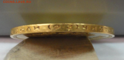 10 рублей 1900 года Ф.З. - DSC07674.JPG