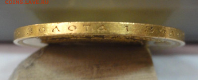 10 рублей 1900 года Ф.З. - DSC07675.JPG