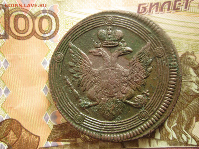 5 копеек 1807 г. Е. М. - IMG_0025.JPG