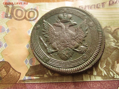 5 копеек 1807 г. Е. М. - IMG_0026.JPG