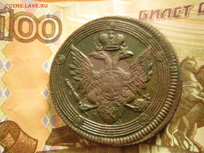 5 копеек 1807 г. Е. М. - IMG_0028.JPG
