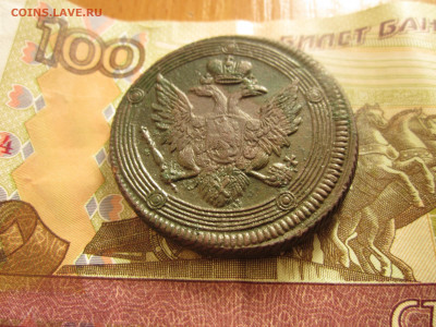 5 копеек 1807 г. Е. М. - IMG_0029.JPG