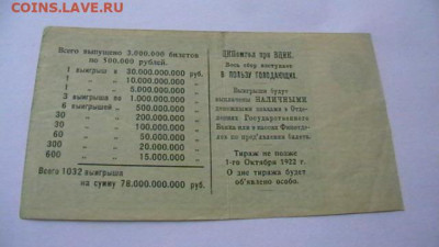 500000 - 50 руб, 1922 г. Лот.бил.ПОМГОЛ до 02,02,22 МСК 22-0 - IMGA0830.JPG