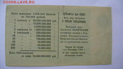 500000 - 50 руб, 1922 г. Лот.бил.ПОМГОЛ до 02,02,22 МСК 22-0 - IMGA0829.JPG
