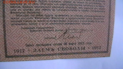 100 руб. 1917 г. Заем свободы до 02,02,22 по МСК 22-00 - IMGA0690.JPG