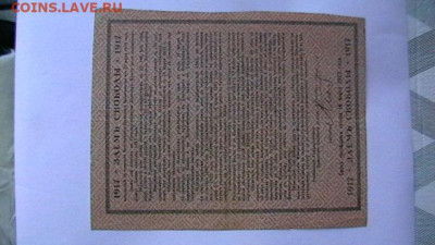 100 руб. 1917 г. Заем свободы до 02,02,22 по МСК 22-00 - IMGA0688.JPG
