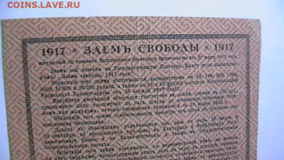 100 руб. 1917 г. Заем свободы до 02,02,22 по МСК 22-00 - IMGA0689.JPG