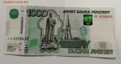 1000 рублей 1997 г. - IMG_20220126_110344