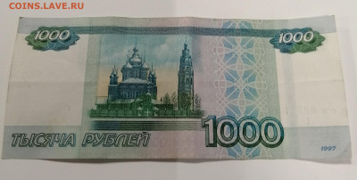 1000 рублей 1997 г. - IMG_20220126_110405