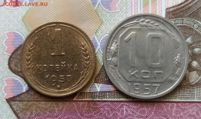 1 и 10 копеек 1957г. UNC до 31.01.2022 - 20220127_160552