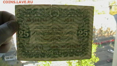 25 руб. 1946 г.  Облигация до 02,02,22 по МСК 22-00 - IMGA0639.JPG