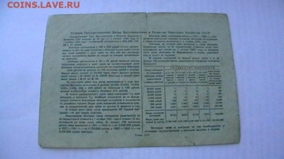 25 руб. 1946 г.  Облигация до 02,02,22 по МСК 22-00 - IMGA0637.JPG