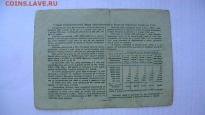25 руб. 1946 г.  Облигация до 02,02,22 по МСК 22-00 - IMGA0636.JPG