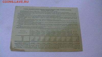 10 руб. 1941 г. Облигация до 02,02,22 по МСК 22-00 - IMGA0497.JPG