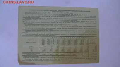 10 руб. 1941 г. Облигация до 02,02,22 по МСК 22-00 - IMGA0496.JPG