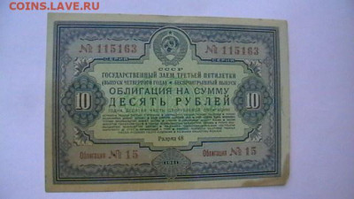 10 руб. 1941 г. Облигация до 02,02,22 по МСК 22-00 - IMGA0493.JPG