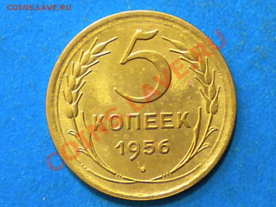 5коп.1956г.Приятный. до 12.11.11г. до 22.00ч.мск. - 012.JPG