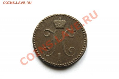 2 коп. серебром 1841 г. ЕМ  до 13.11.11 в 22.00 мв - DSC00007.1