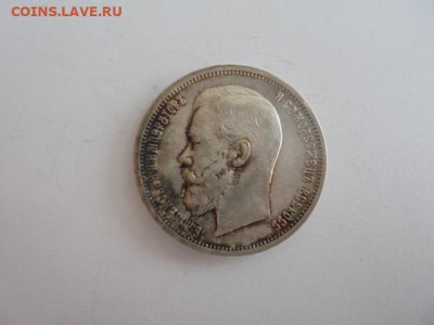 50 копеек 1913 ВС до 30.01 в 22.00 мск - н 040.JPG