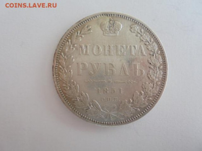 1 рубль 1851 ПА. РЕДКИЙ РАЗНОВИД до 30.01 в 22.00 мск - н 038.JPG