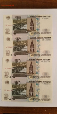 10 руб 1997г пресс - 1643289678041