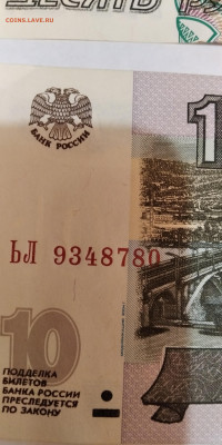 10 руб 1997г пресс - 1643289678024
