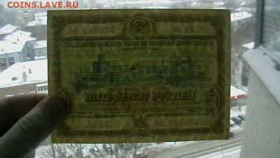 50 руб. 1953 г. Облигация до 02,02,22 по МСК 22-00 - IMGA0225.JPG