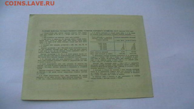 50 руб. 1953 г. Облигация до 02,02,22 по МСК 22-00 - IMGA0224.JPG