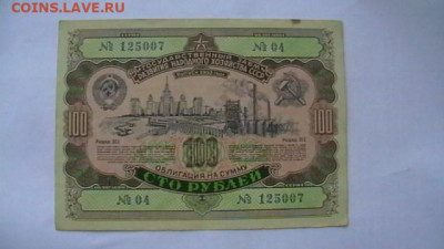 100 руб. 1952 г. Облигация до 02,02,22 по МСК 22-00 - IMGA0216.JPG