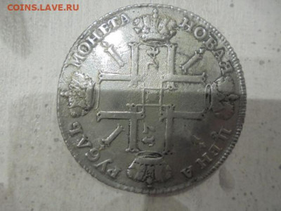 1 рубль 1901 ФЗ на подлинность и оценку - 56 003.JPG