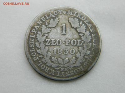 1 злот. 1830 г  F H.   до 01.02.22 мск 22-00 - DSCN3728.JPG