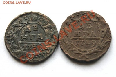 денга 1738 г. 1749 г. до 13.11.11. в 22.00 мв - DSC00044.2