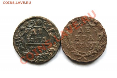 денга 1738 г. 1749 г. до 13.11.11. в 22.00 мв - DSC00041.1