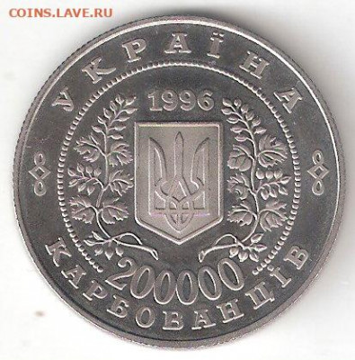 Украина: Чернобыль 200000 карбованцев Пруф ФИКС - ЧЕРНОБЫЛЬ 200000К а